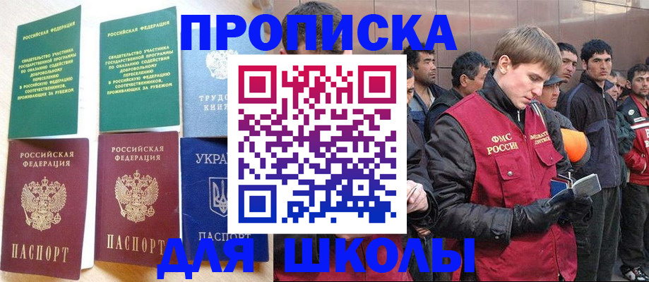 прописка 2025 в Куйбышеве